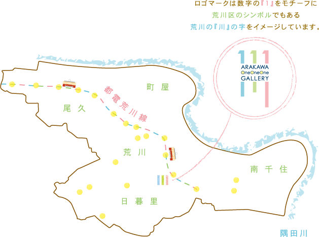 Arakawa 1 1 1 ギャラリーとは Arakawa 1 1 1 ギャラリー